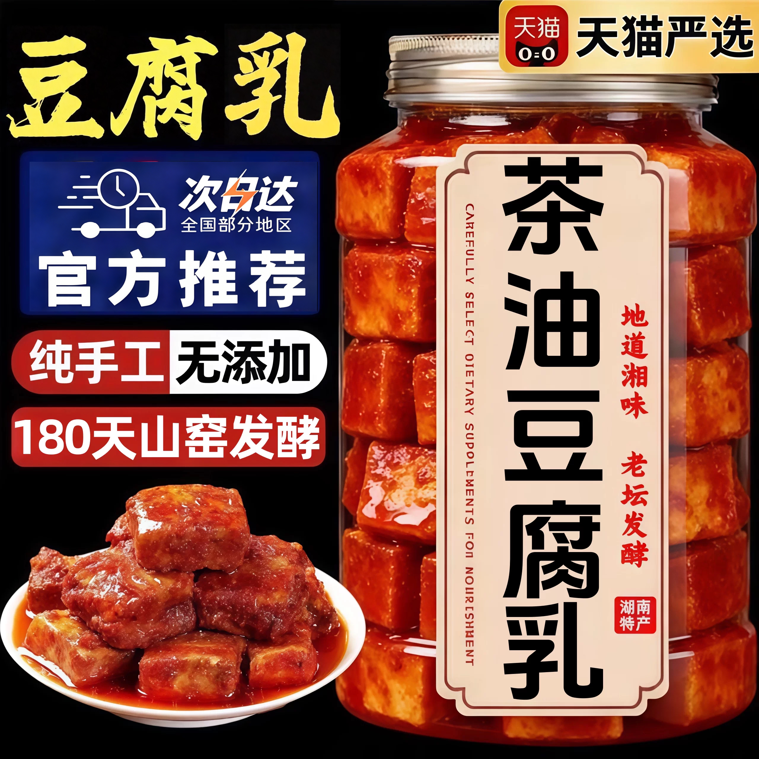 茶油腐乳正宗湖南特产官方旗舰店纯手工香辣霉豆腐下饭非遗腐乳