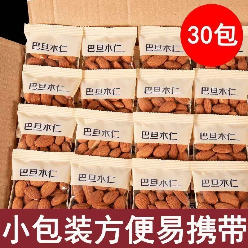 新货原味巴旦木仁500g