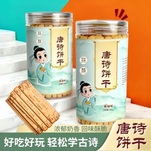 网红黄油古诗词真心话上上签饼干