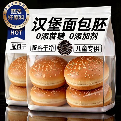 肯德基专用汉堡包面包胚无添加