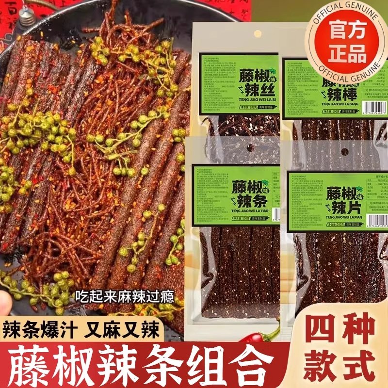 央妈推荐正宗藤椒辣条辣片辣棒辣丝湖南平江特产解馋网红爆款零食,零食/坚果/特产,面筋制品,淘宝优惠券,粉丝福利购,淘宝优惠卷