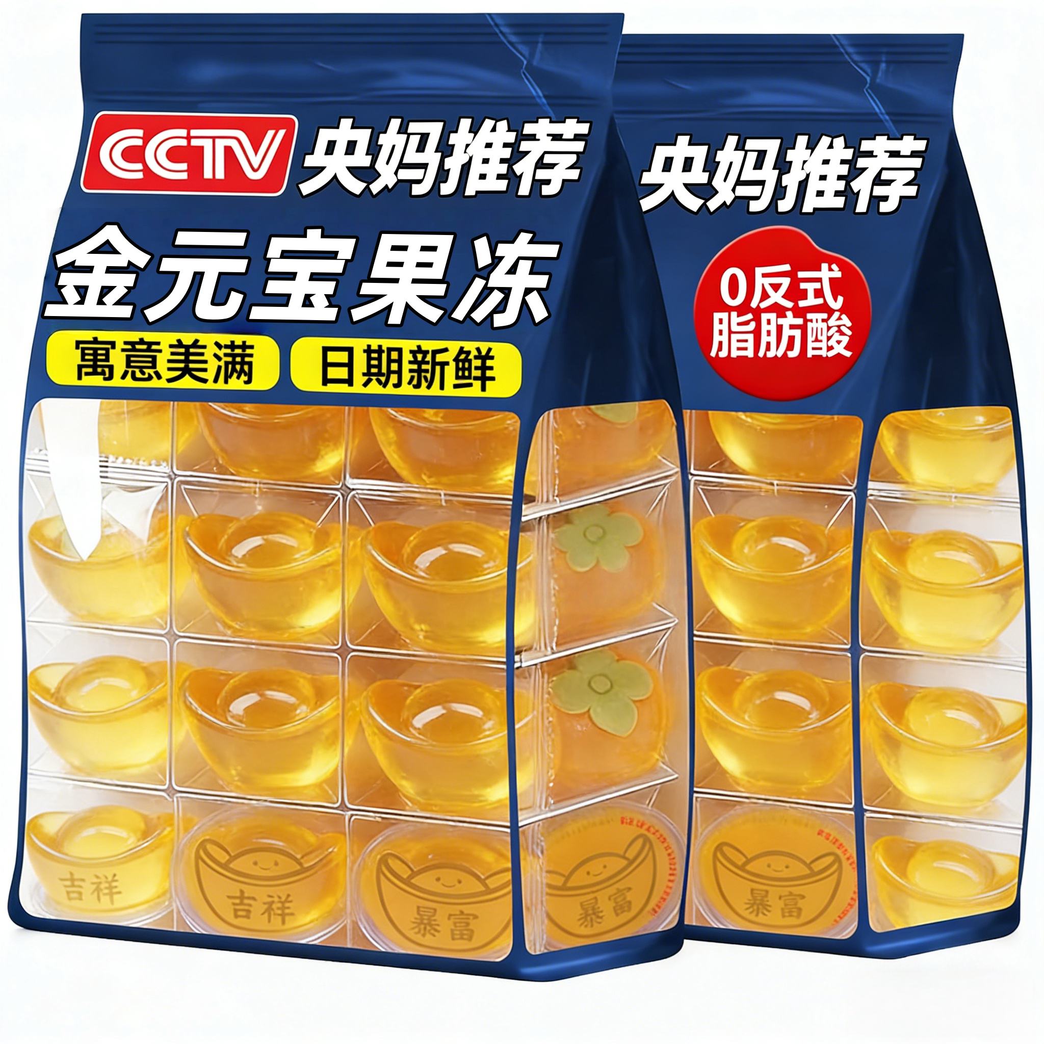 【年货元宝果冻】网红芒果味元宝果冻休闲接待家庭聚会美味小零食