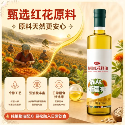 有机红花籽油进口原料