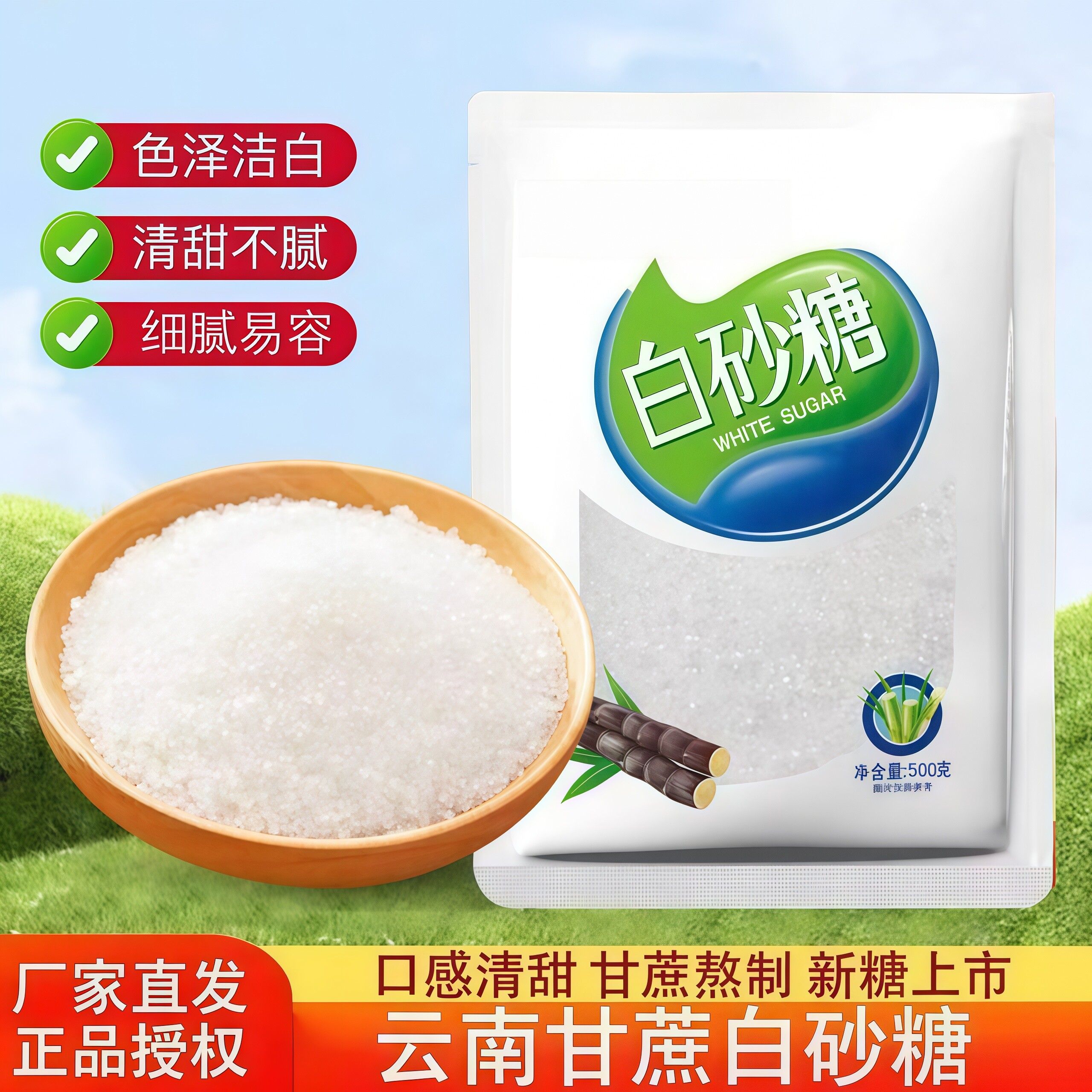 云南甘蔗白糖纯甘蔗白砂糖细砂糖可打糖粉糖霜烘焙食用糖调味尝鲜