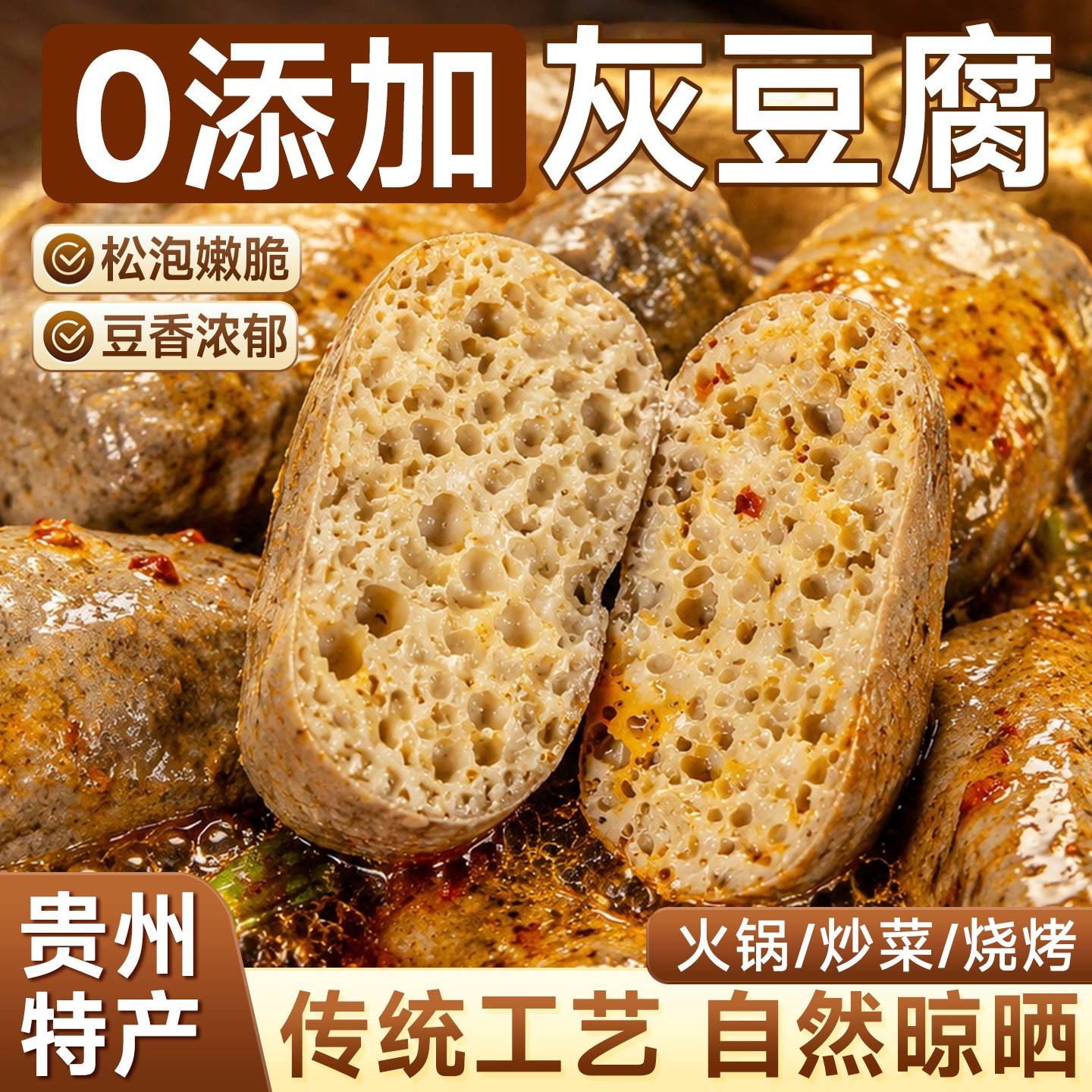 贵州特产灰豆腐手工铜仁道真旧城遵义制品爆汁农家自制有机正品