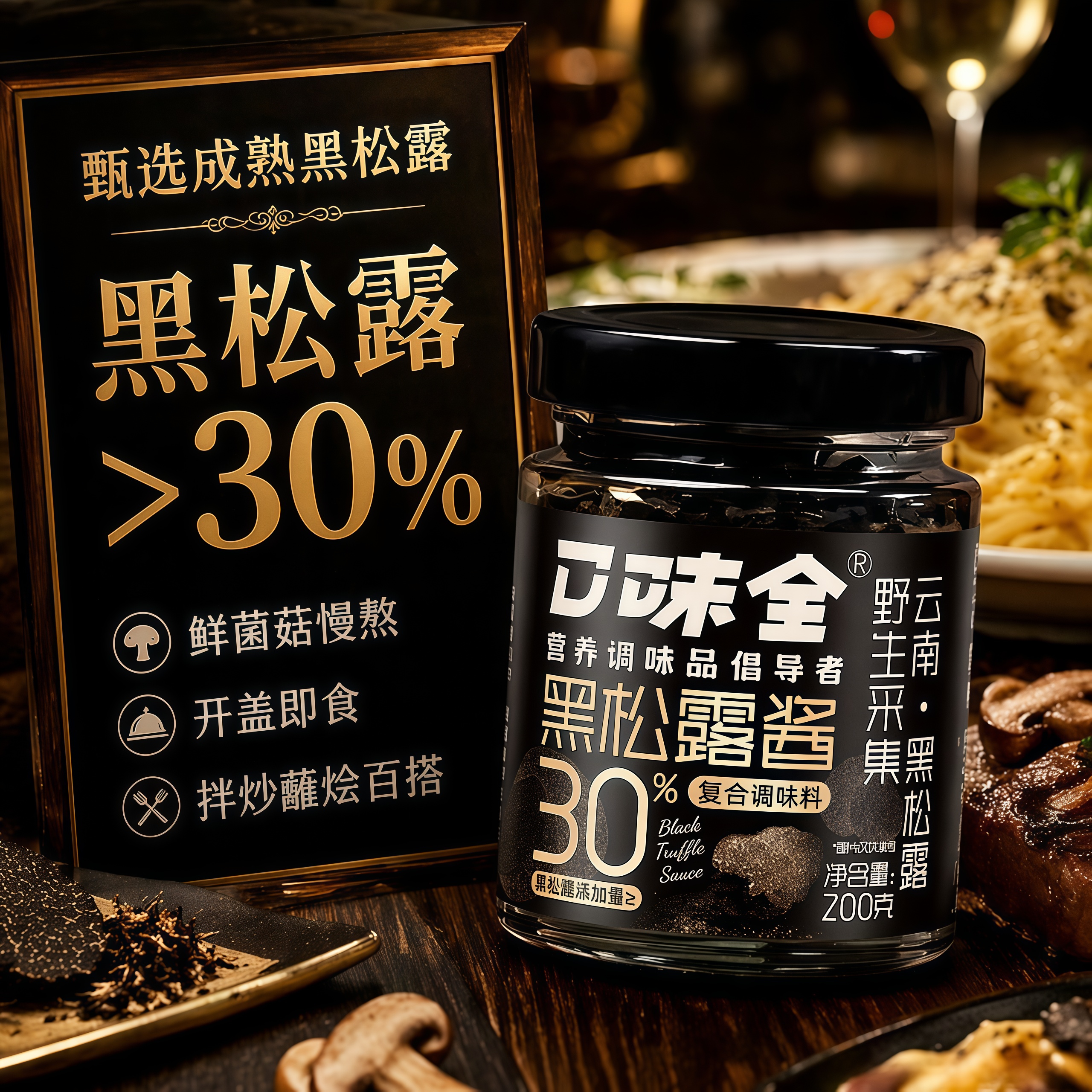 黑松露酱0添加进口意大利野生商用云南牛排炒饭拌面调味面包下饭