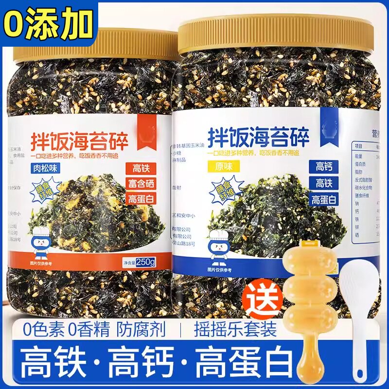 海苔碎拌饭儿童无添加宝宝肉松芝