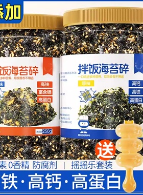 海苔碎拌饭儿童无添加宝宝肉松芝麻旗舰店拌饭专用饭团商用批发