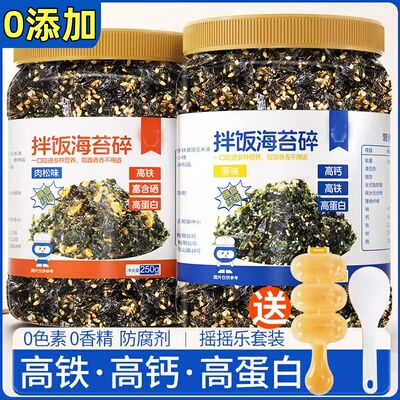 海苔碎拌饭儿童无添加宝宝肉松芝