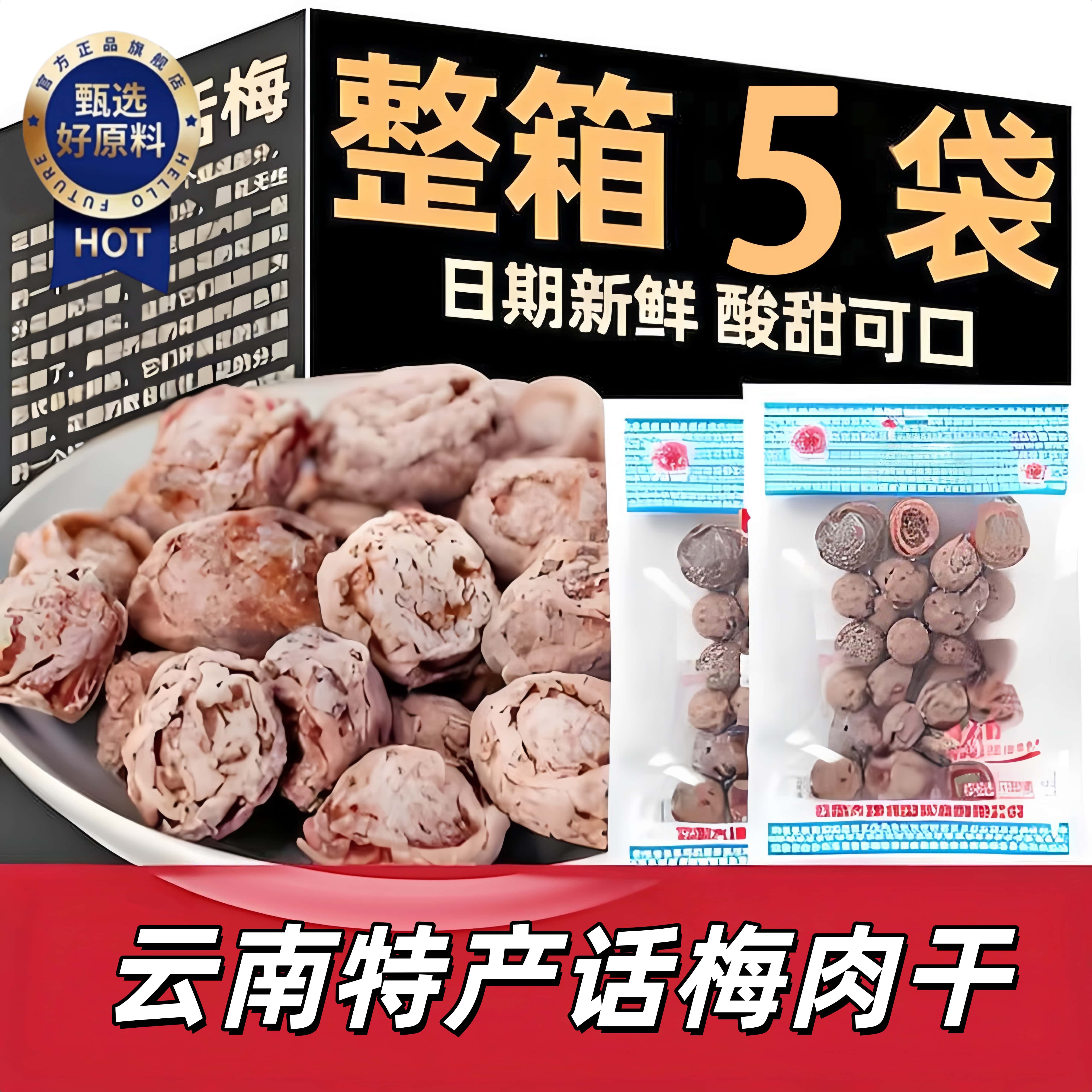 洱宝话梅云南大理特产话梅肉干果脯泡水果干梅类制品怀旧休闲零食