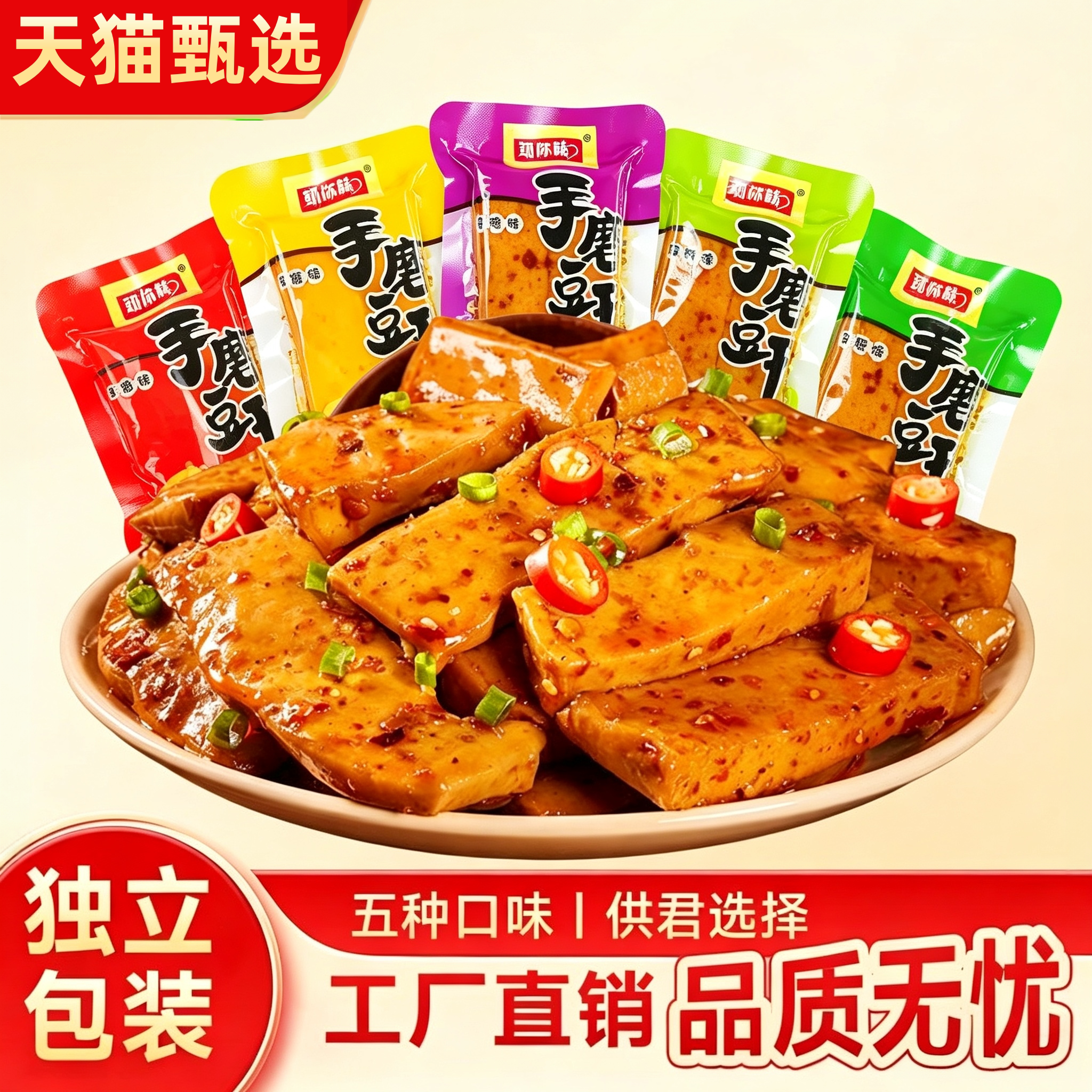 香豆腐手磨豆干重庆特产麻辣Q弹爆嫩豆腐干手撕素肉香辣条多口味