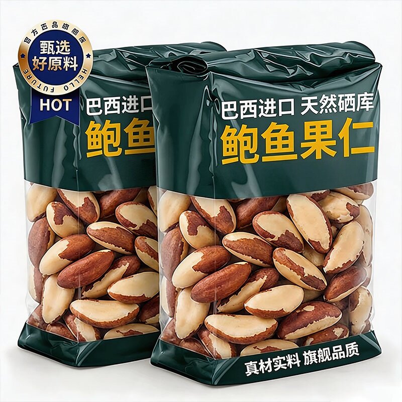 鲍鱼果巴西果仁带壳坚干果旗舰店沙漠果特大颗粒非新疆特产正宗