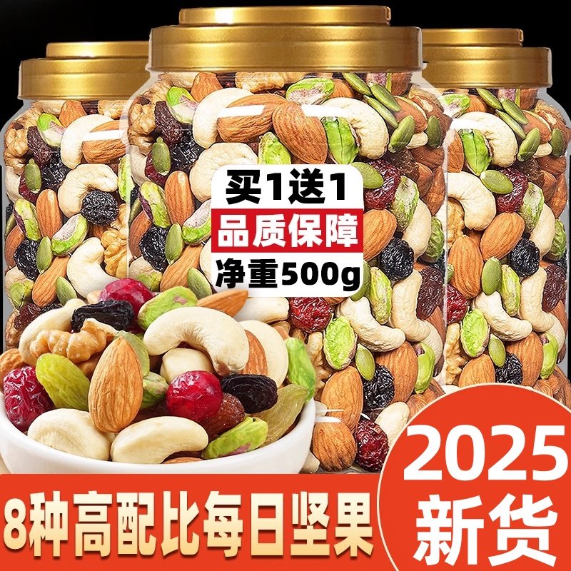 每日坚果零食混合坚果罐装500g干果仁批发儿童孕妇年货食品健康,零食/坚果/特产,混合坚果,淘宝优惠券,粉丝福利购,淘宝优惠卷