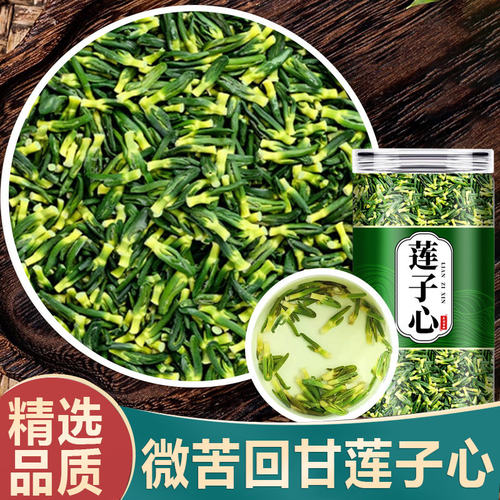 正宗新鲜莲子芯茶新货中药材