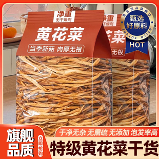 特级黄花菜官方旗舰店【无硫】2025新货头茬黄花菜新鲜金针菜干货