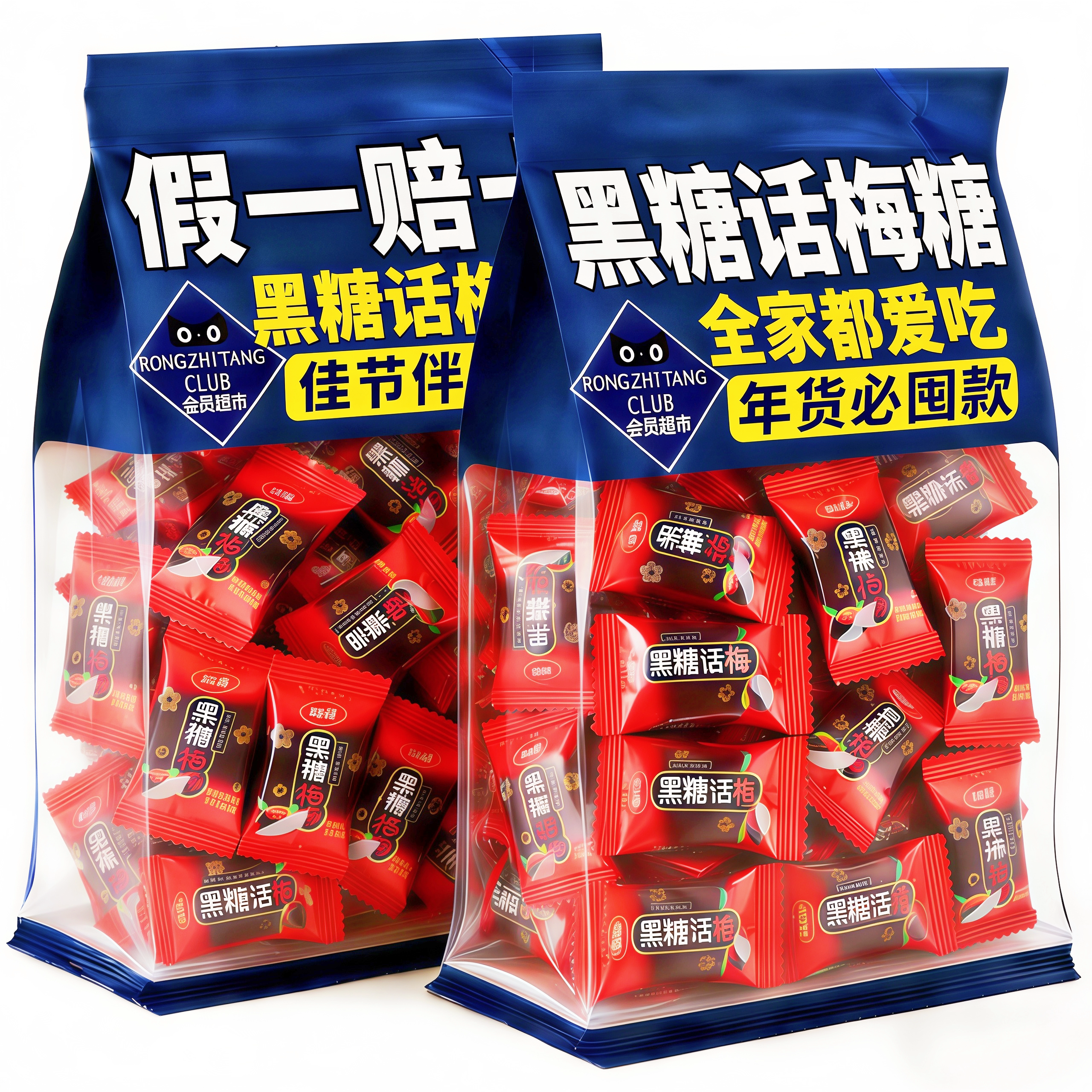 正宗黑糖话梅糖官方旗舰店正品过年糖果网红爆款零食批发结婚喜糖