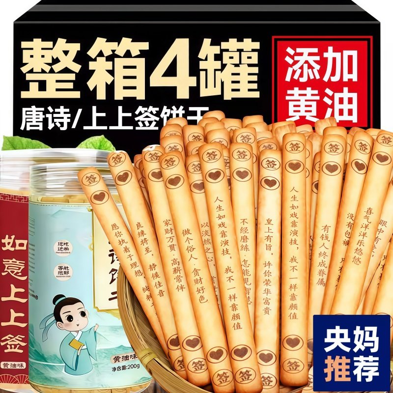 好运上上签黄油饼干诗词古诗唐诗