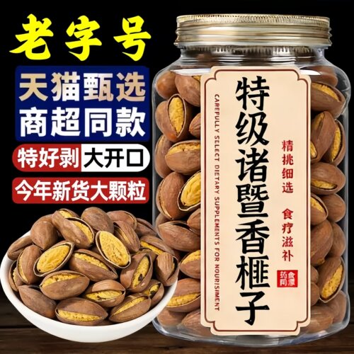 诸暨特级香榧子官方旗舰店