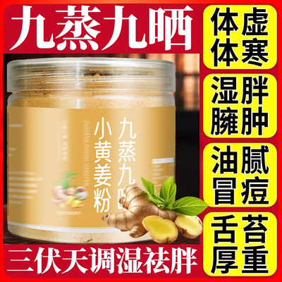 【云南小姜黄粉】纯生姜粉冲饮