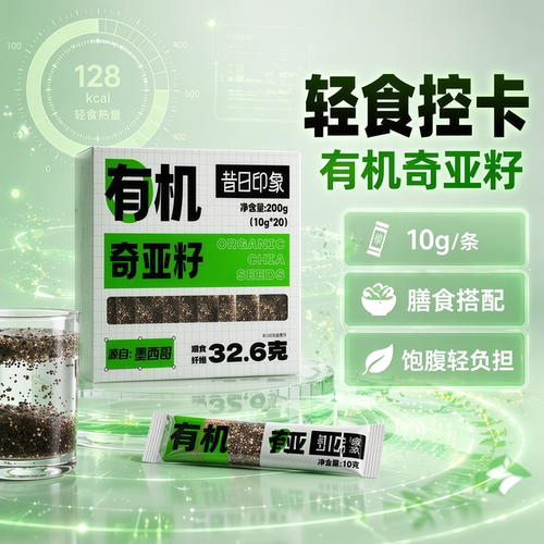 有机奇亚籽官方旗舰店饱腹
