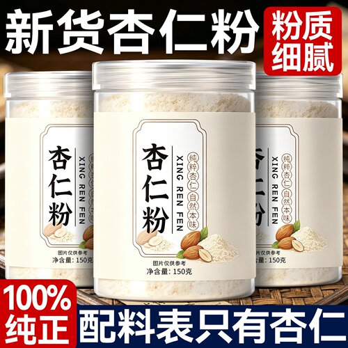 新疆纯杏仁粉官方旗舰店正品原味