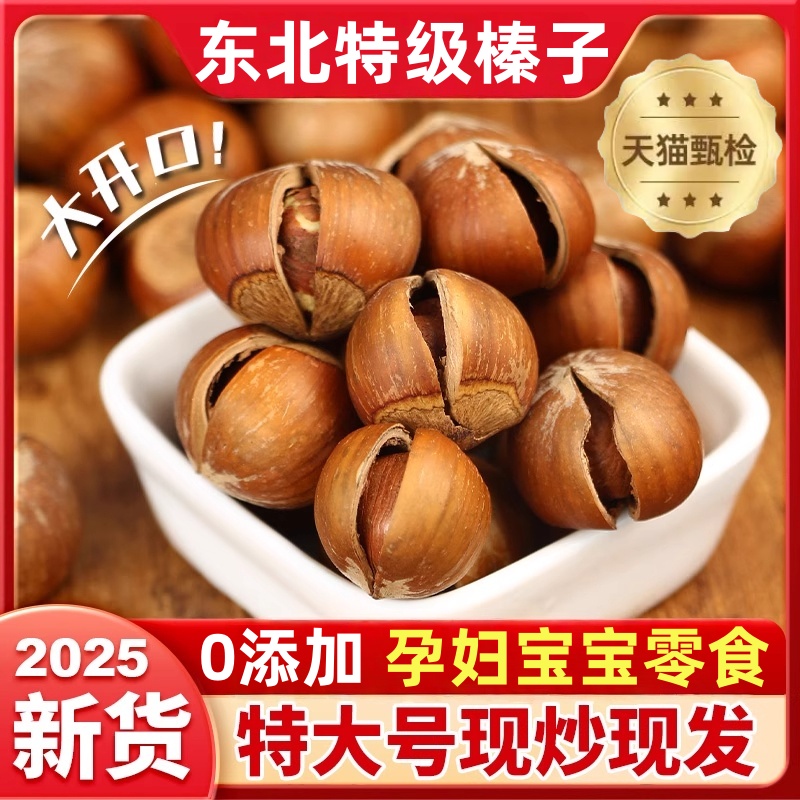 大榛子东北特产新鲜开口孕妇野生棒子坚果虎皮臻子榛果官方旗舰店