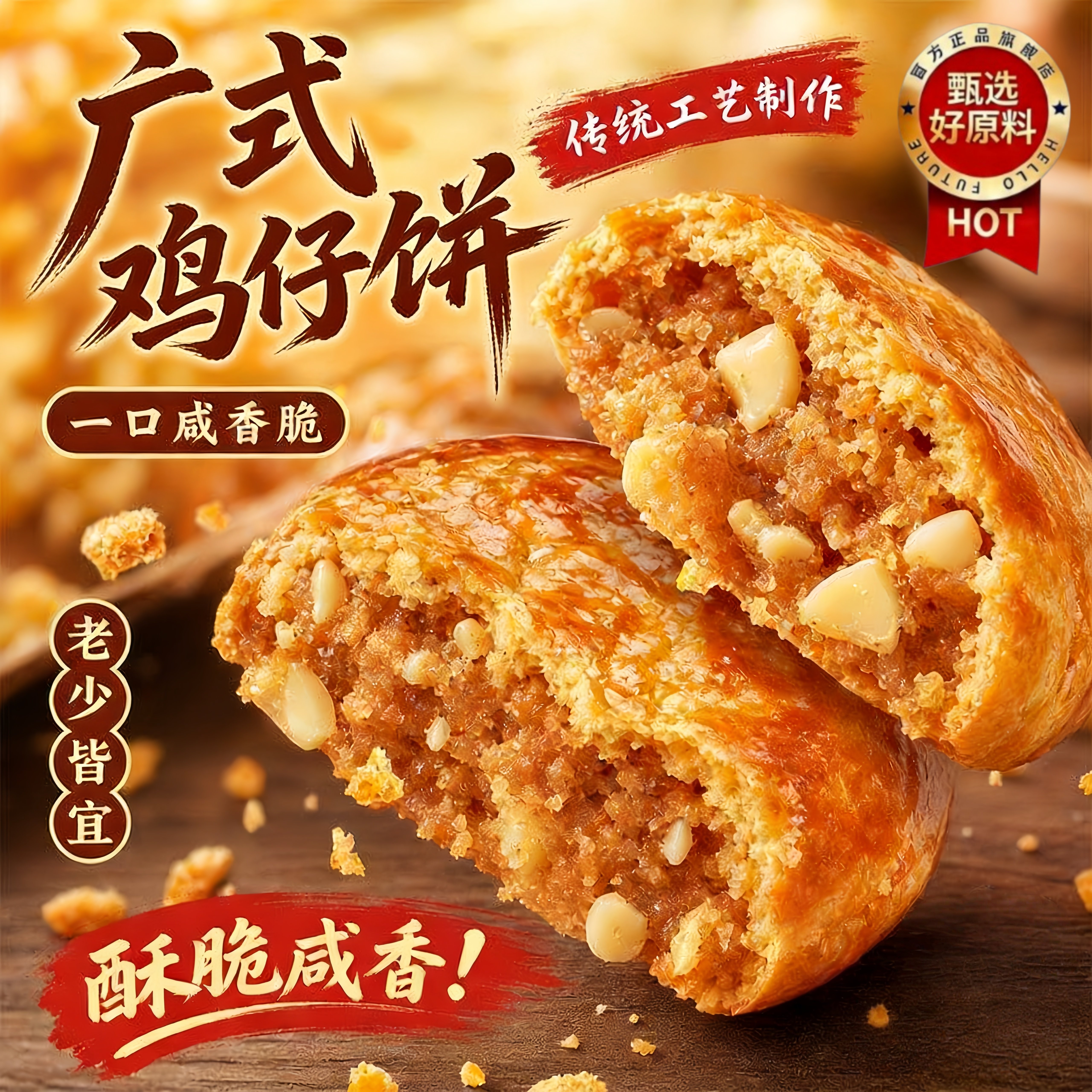 广式陈皮鸡仔饼正宗广东特产南乳酥饼零食饼干传统手工糕点伴手礼