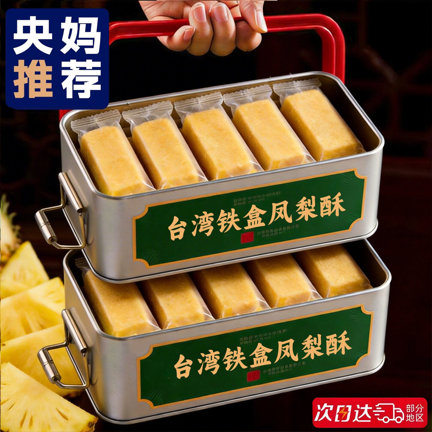农科院凤梨酥台湾师傅手艺铁盒装早餐代餐糕点心伴手礼盒零食礼物