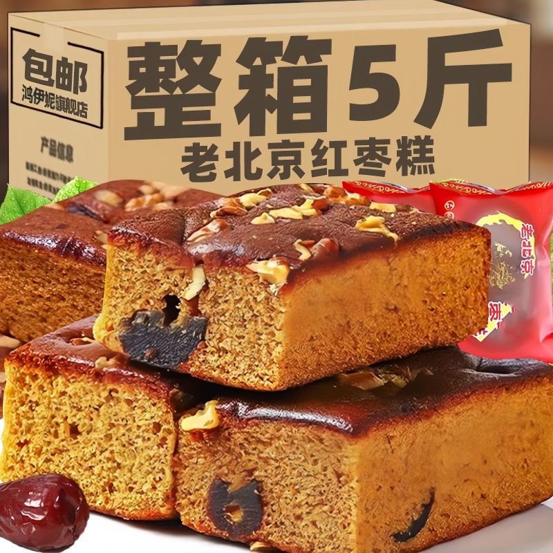 正宗老北京枣糕健康无添加糕点小点心营养早餐蛋糕代餐整箱下午茶