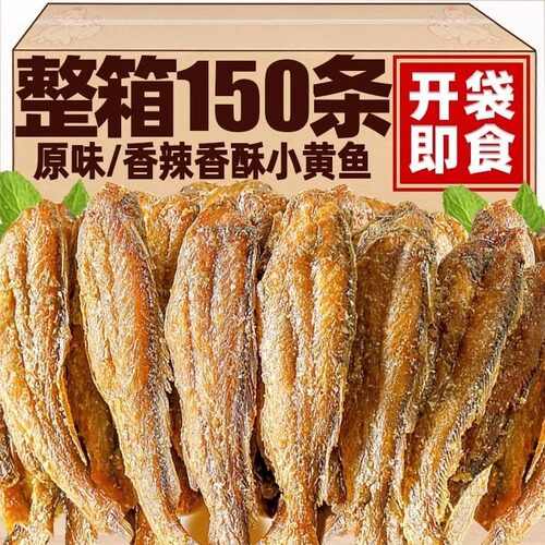 即食香酥小黄鱼酥手撕海味