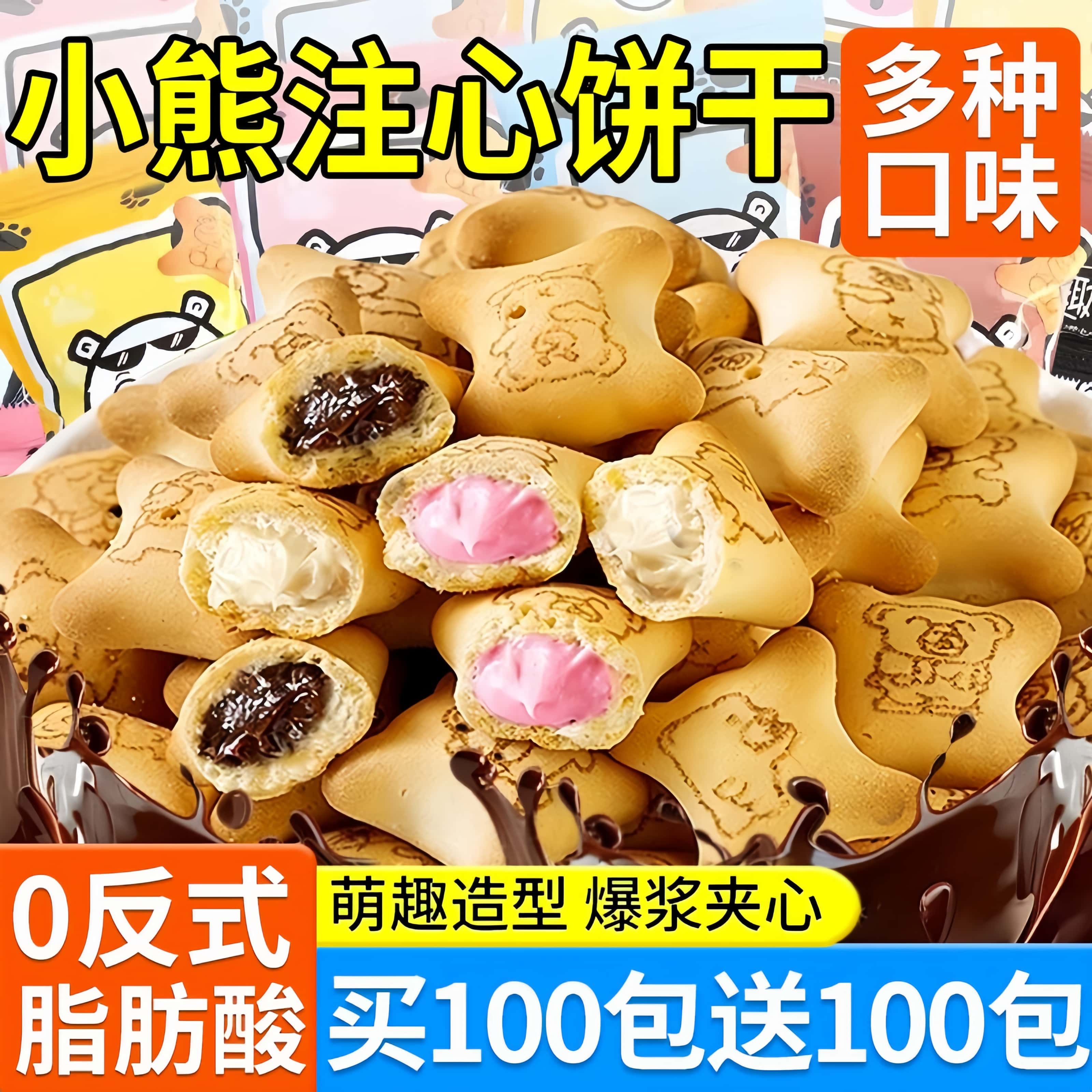 小熊注心饼干果酱夹心巧克力儿童零食单独小包装官方旗舰店正品