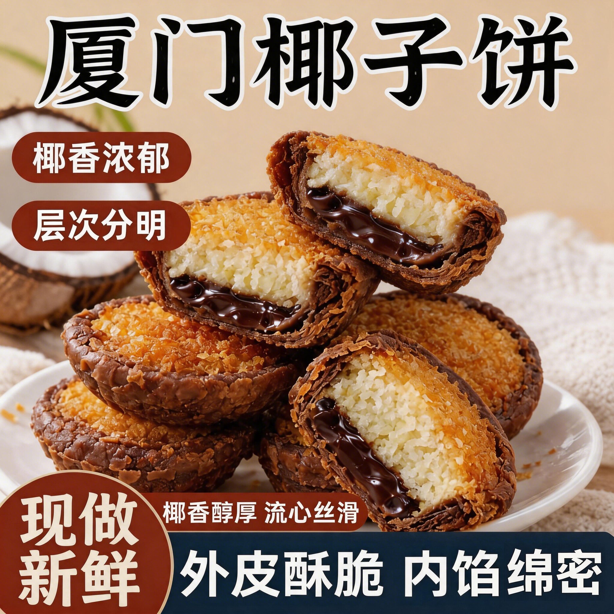 正宗厦门椰子饼旗舰店厦门特产美食小吃椰蓉糕点茶点心手工零食
