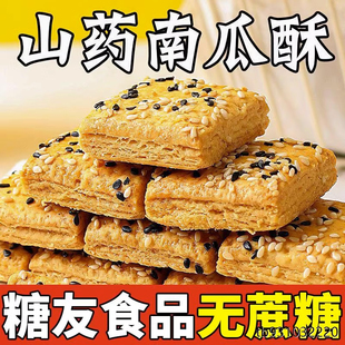 南瓜酥糖尿饼病人吃的三高人群糖友控糖无蔗糖专用零食食品旗舰店