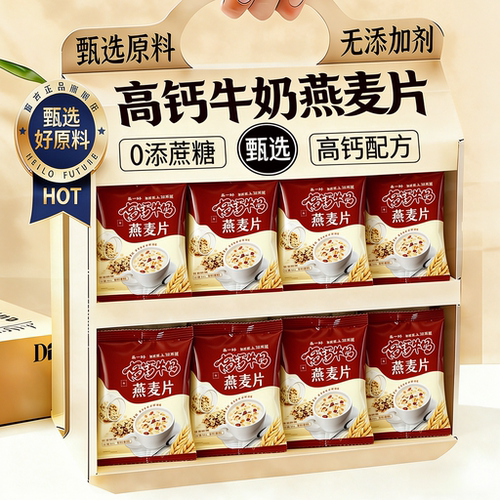 高钙牛奶燕麦片即食早餐代餐