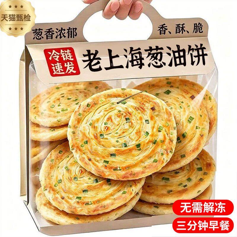 正宗老上海葱油饼千层正品旗舰店老字号热销榜香酥早餐半成品商用