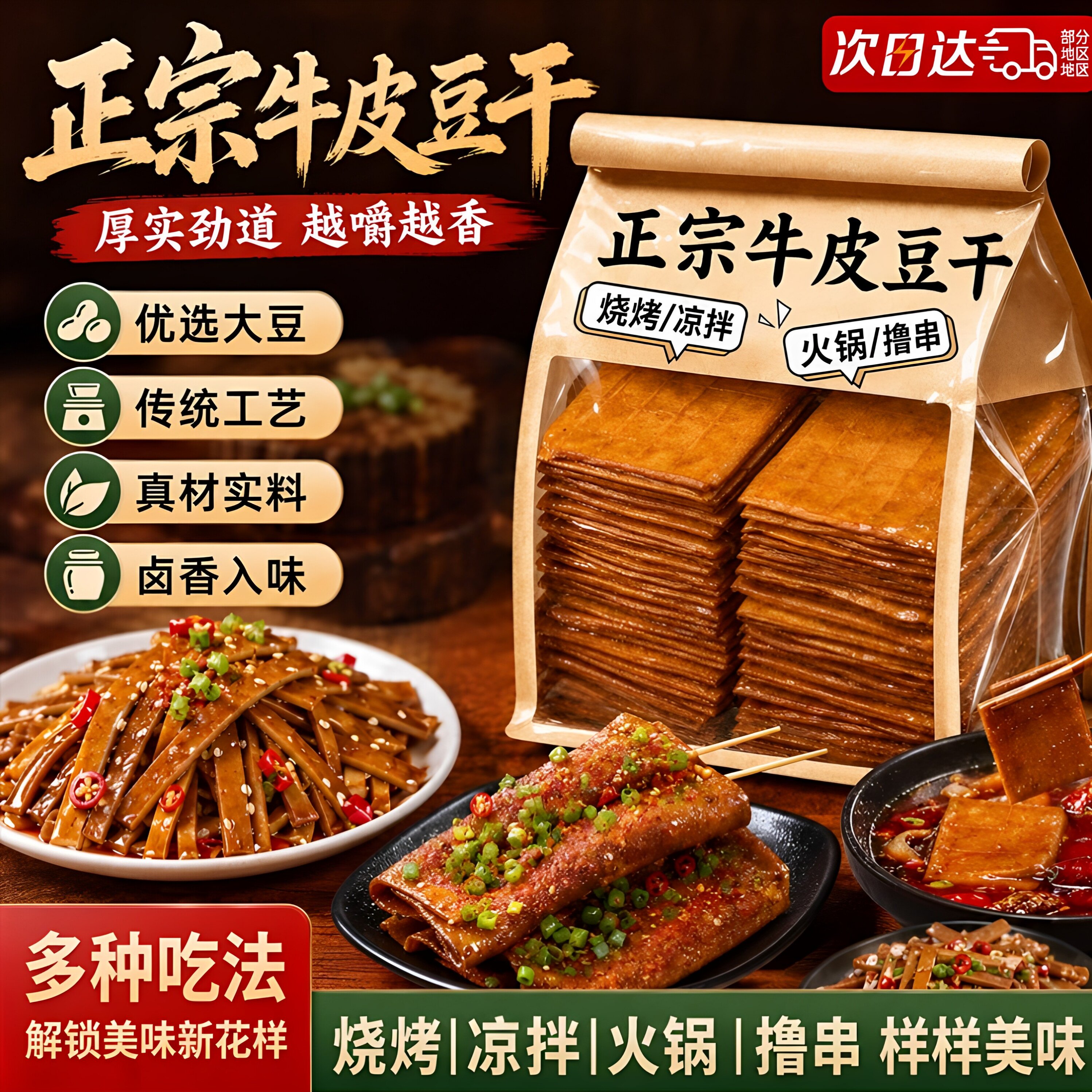 牛皮豆干四川特产五香豆腐干薄豆皮重庆火锅串串烧烤麻辣香干零食