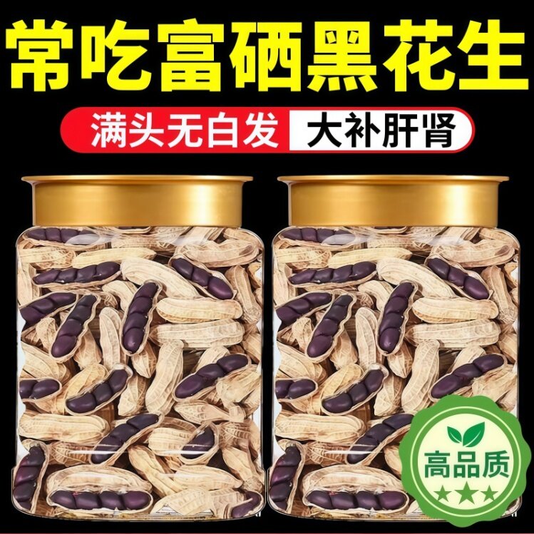 农科院！云南黑花生新货正宗老品种原味炒熟花生晒干黑皮花生年货