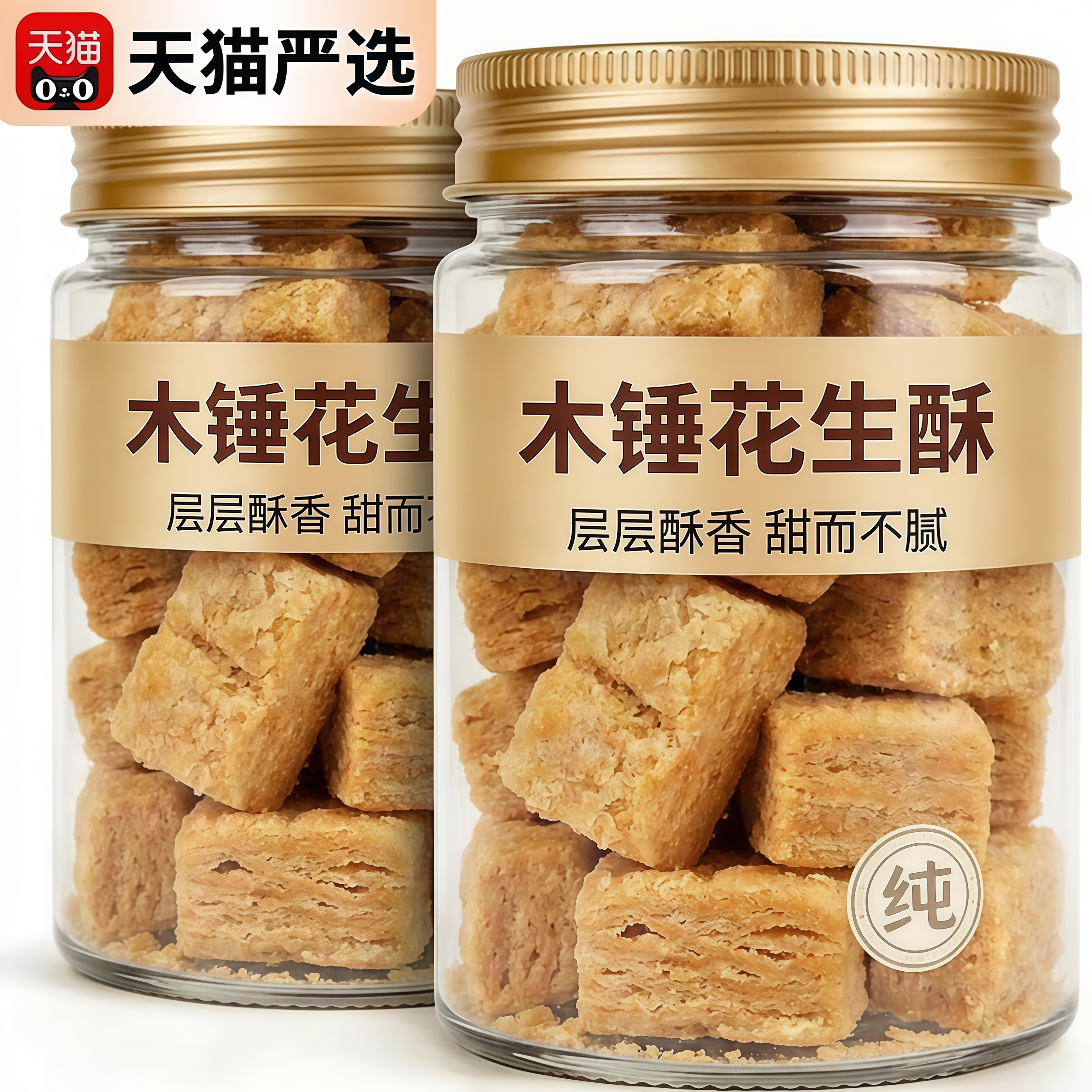 安徽特产正宗巢湖传统老式木锤花生酥无糖精桃酥木棰糕点零食小吃