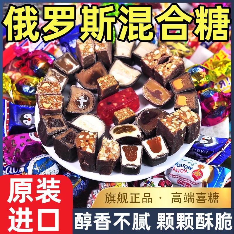 【俄罗斯风味糖果】混合巧克力