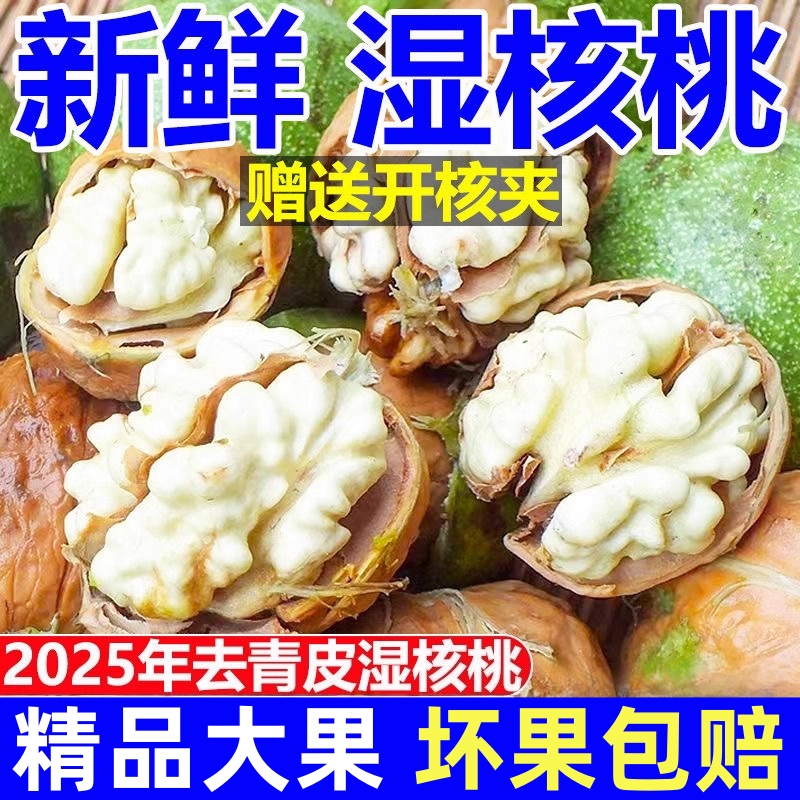 2025年新鲜核桃青皮薄皮孕妇去青皮绿皮生湿核桃嫩新黑桃新货桃仁