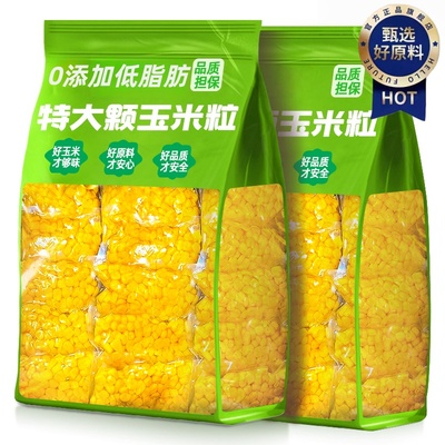 香甜玉米粒低脂0蔗糖真空包装