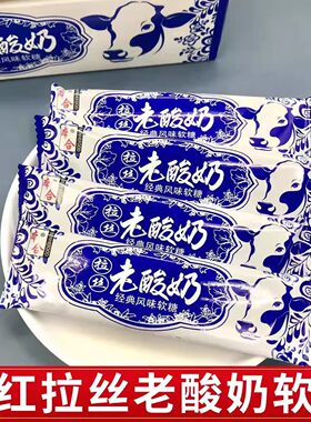 鸿伊妮老酸奶拉丝糖糖果小包装