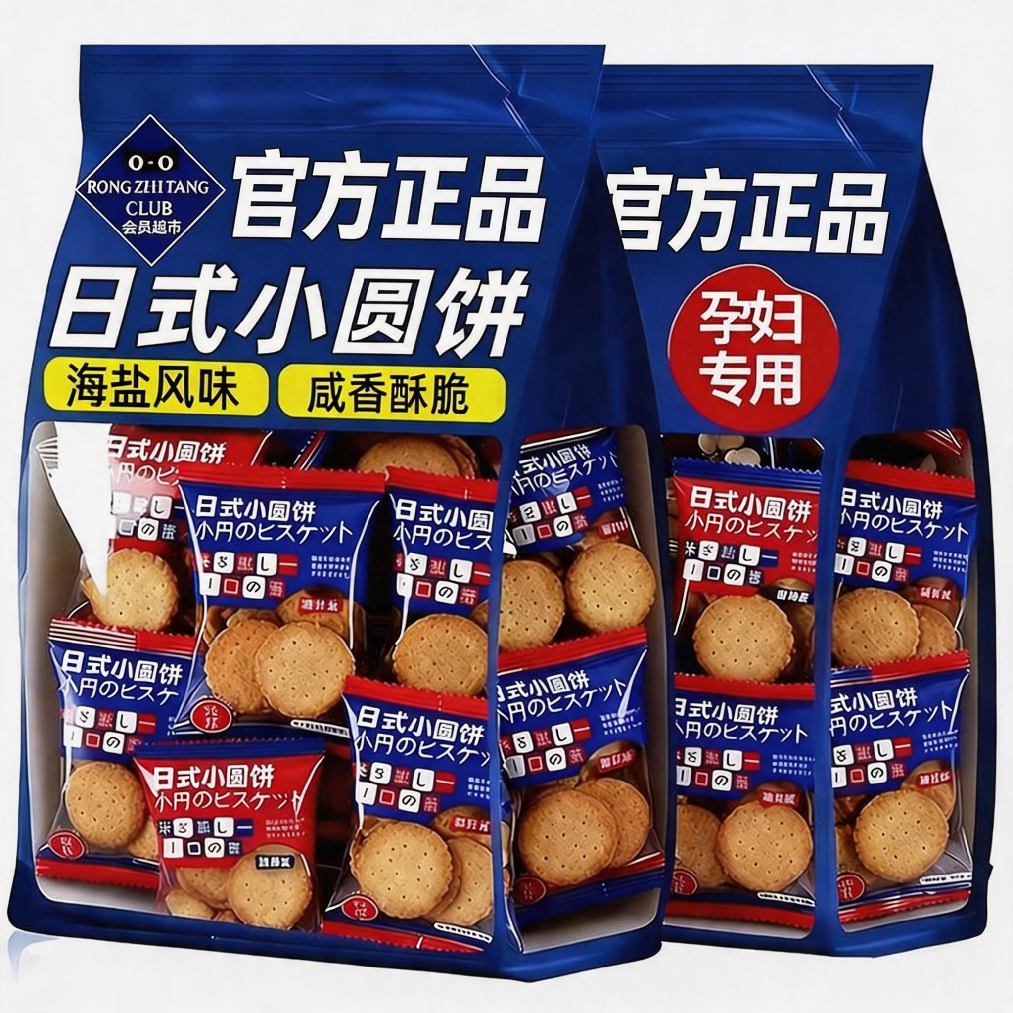 央妈推荐日式小圆饼整箱海盐小饼干零食独立包装曲奇咸味薄脆超市