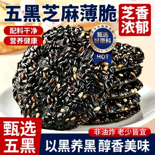 黑芝麻饼手工薄片正品孕婴可食