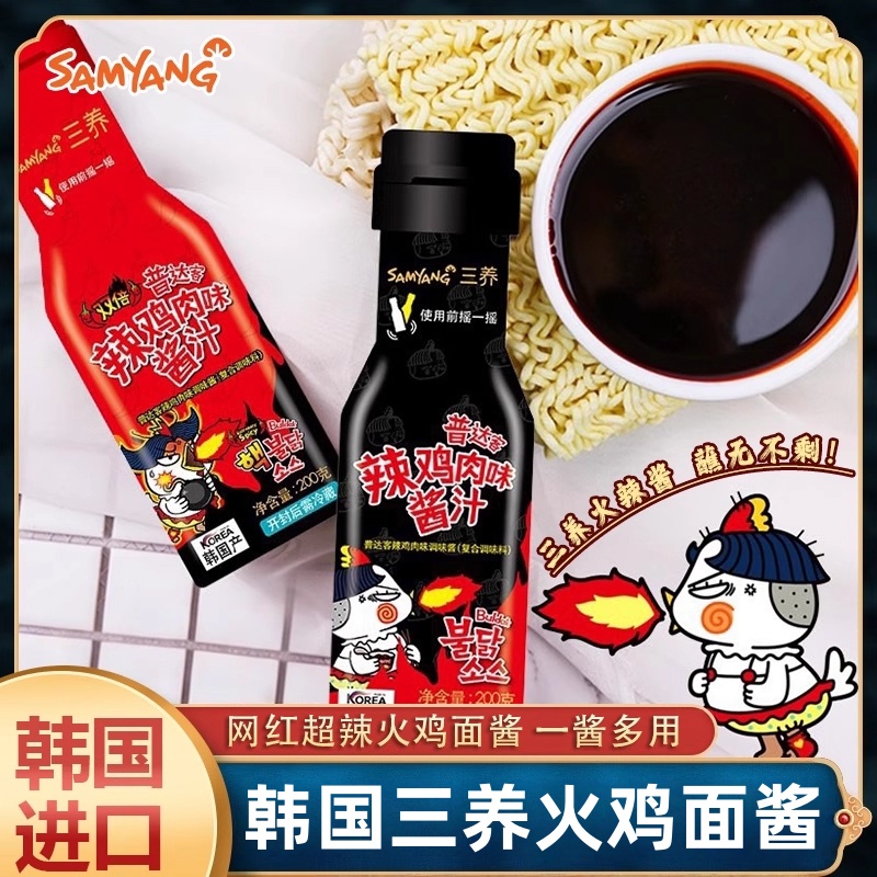 【三养火鸡辣酱】韩国进口拌面酱