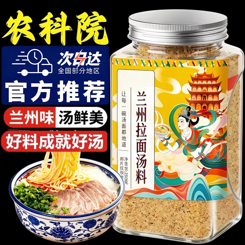 兰州拉面专用汤料官方旗舰店正宗牛肉面兰州特色调味料汤面方便面