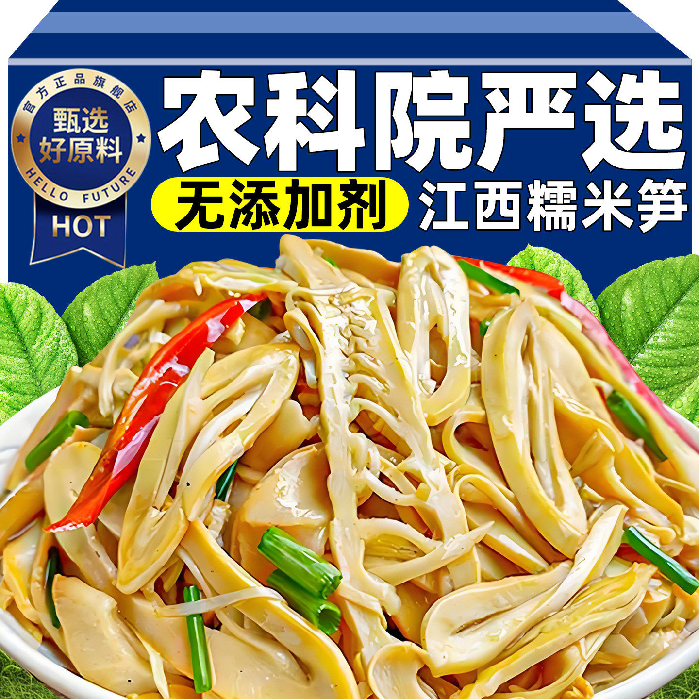 【农科院严选】江西特产正宗糯米笋原味新鲜嫩笋尖笋干官方旗舰店