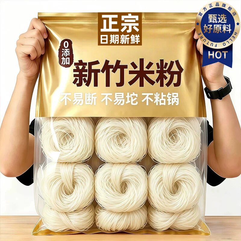 【央妈推荐】新竹米粉正宗广东炒粉米粉纯大米无添加火锅粉丝整箱