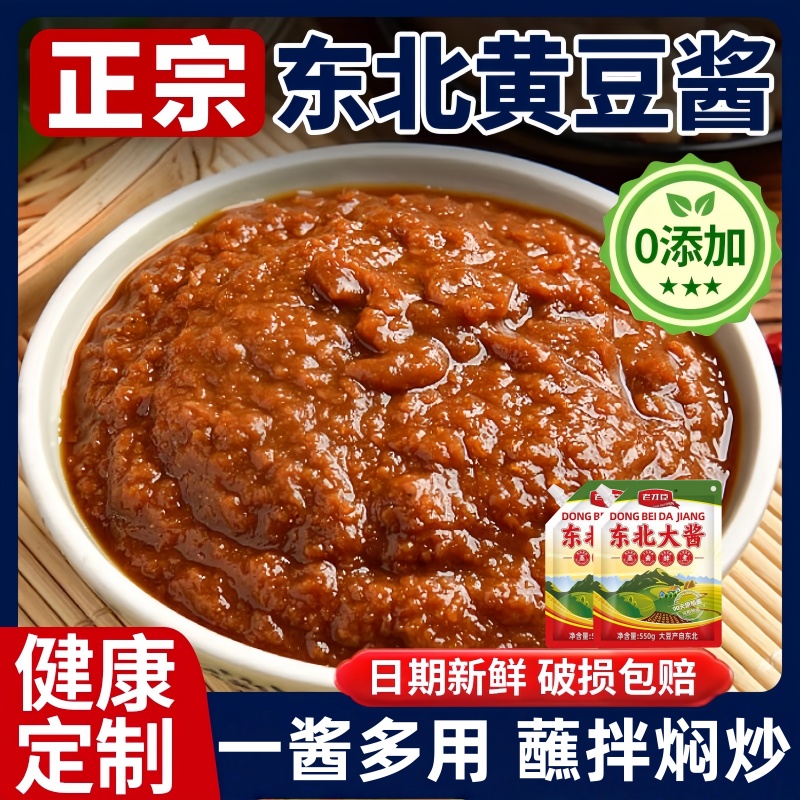 正宗东北大酱黄豆酱0添加蘸酱