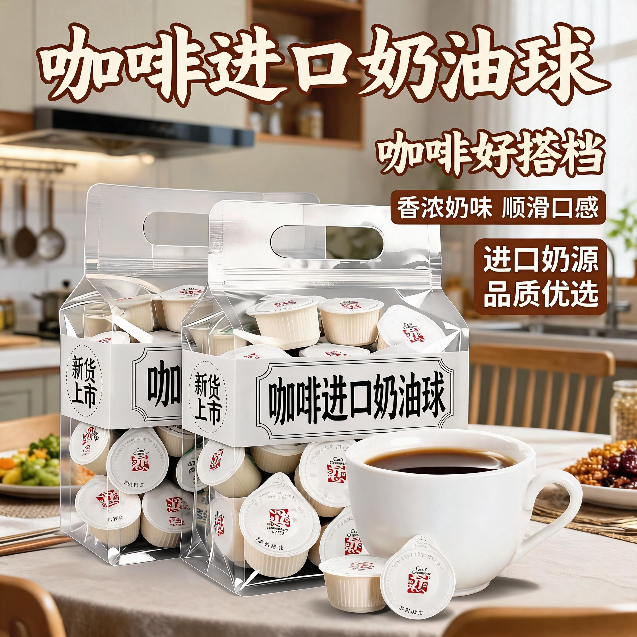 恋牌咖啡奶球糖包奶包奶油球图片
